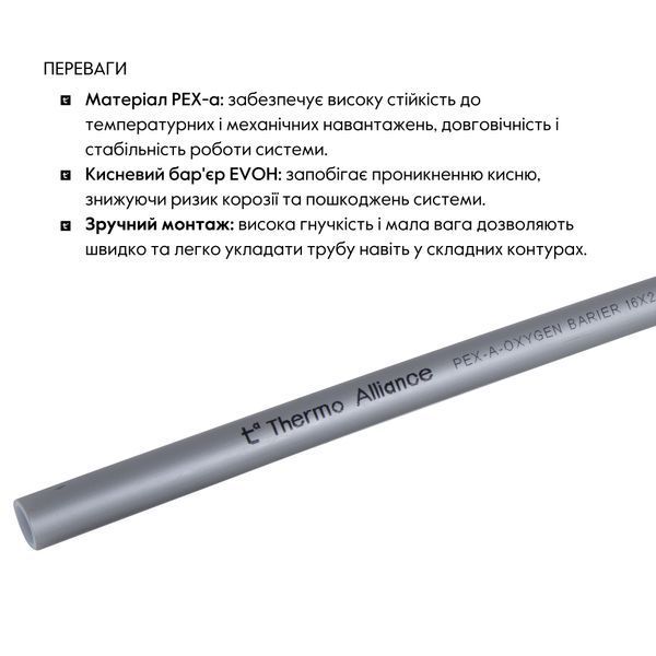 Труба для теплої підлоги Thermo Alliance зі зшитого поліетилену PEX-a EVOH 16x2.0 мм (600 м) TAS00316600 SD00052618 фото